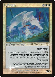 Glory (Hebrew) [Prerelease Events]