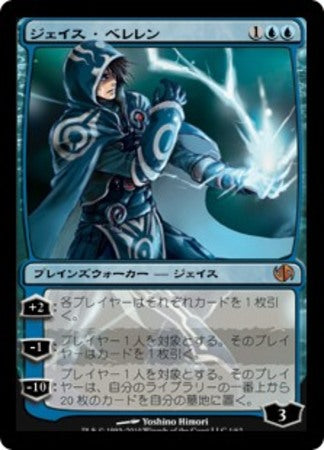 Jace Beleren (Japanese) [Duel Decks: Jace vs. Chandra]